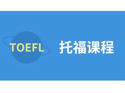 招聘池州托福家教老师